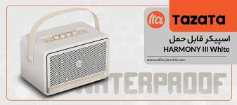 اسپیکر بلوتوث تازاتا TAZATA HARMONY III