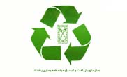 سازمان بازیافت گیلان